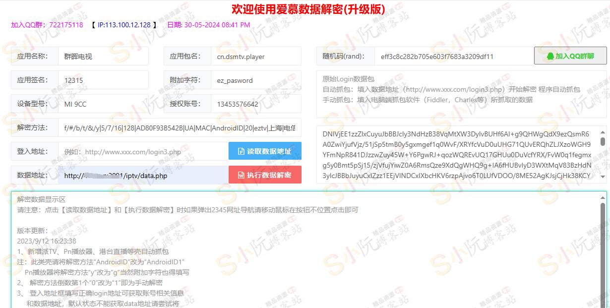 app直播源一锅端详细教程