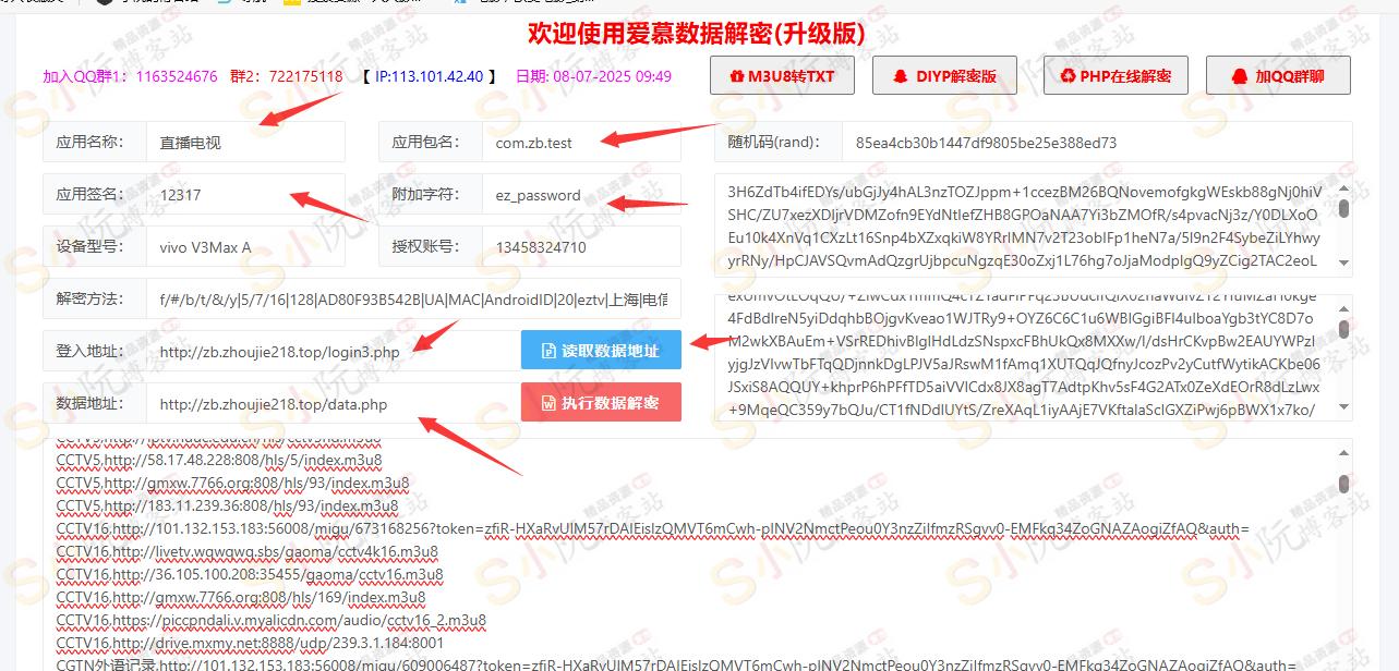 直播源一锅端获取方式